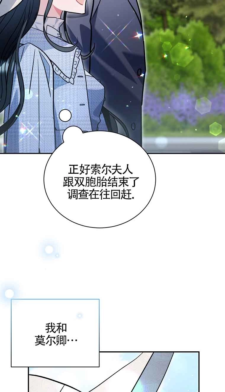 《以为是罗曼史，结果是怪谈》第55话 第31页