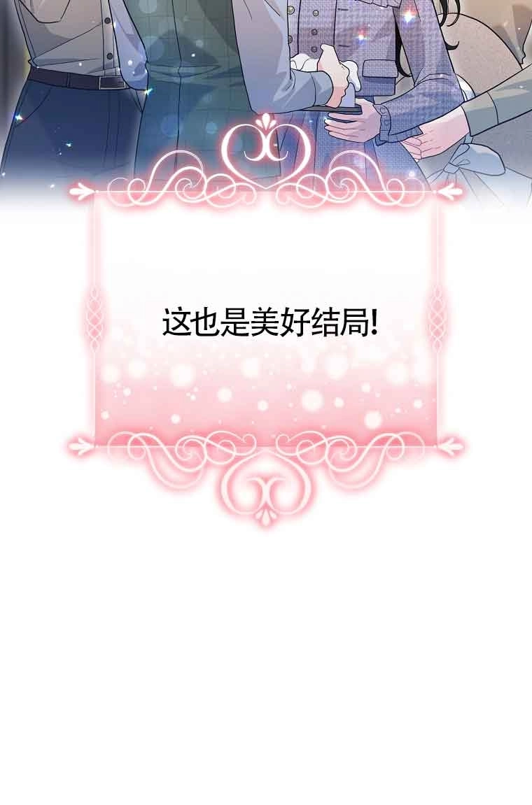 《以为是罗曼史，结果是怪谈》第55话 第116页