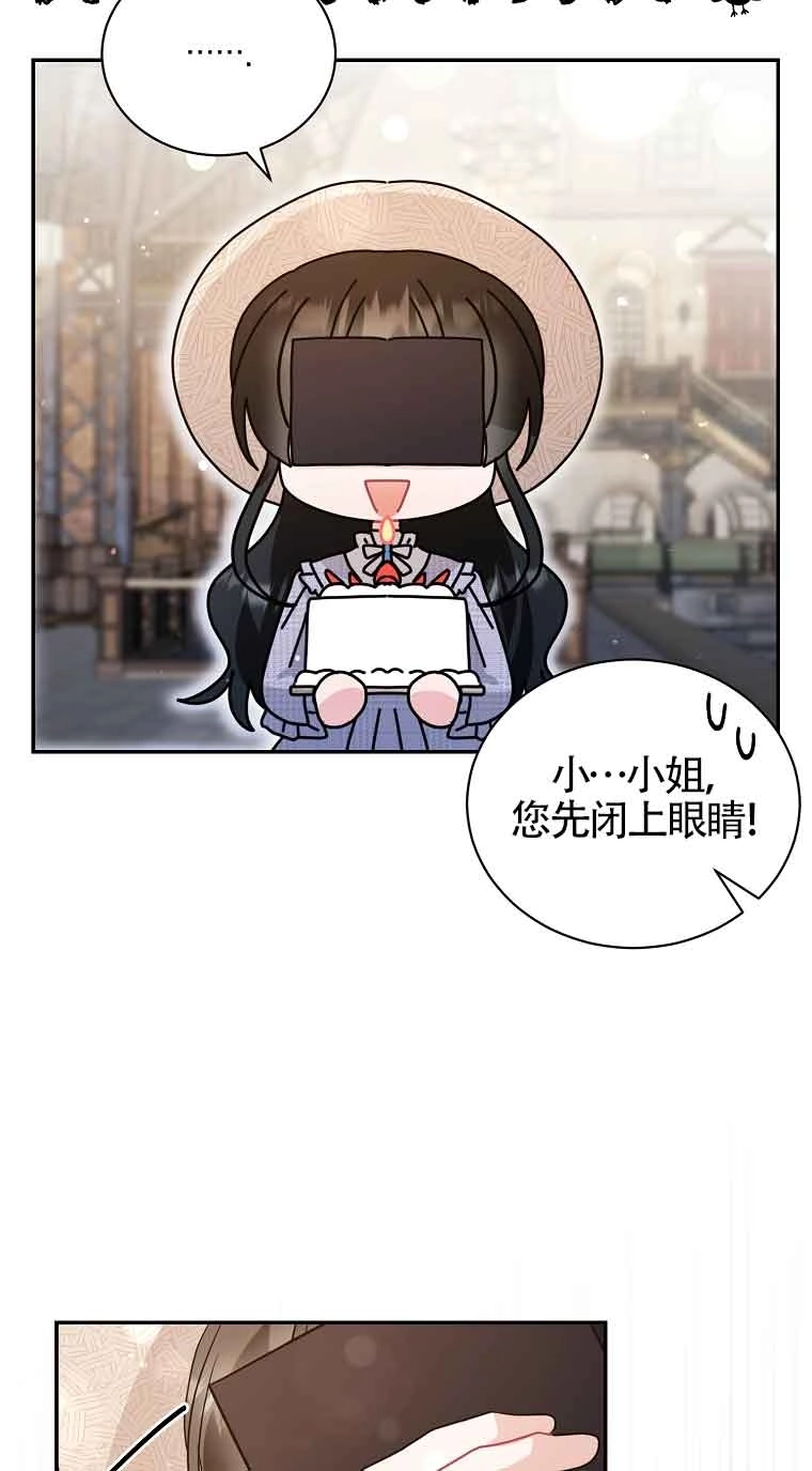《以为是罗曼史，结果是怪谈》第55话 第94页