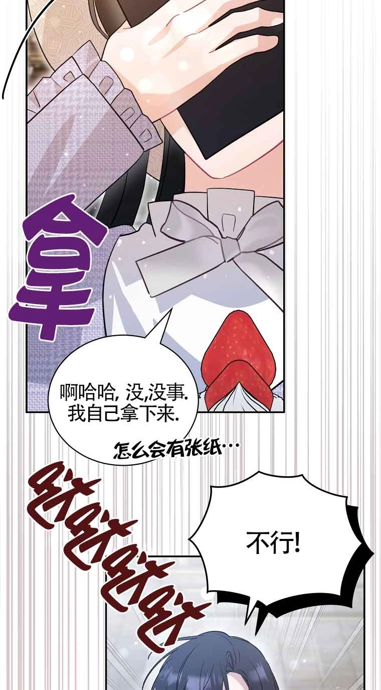 《以为是罗曼史，结果是怪谈》第55话 第95页