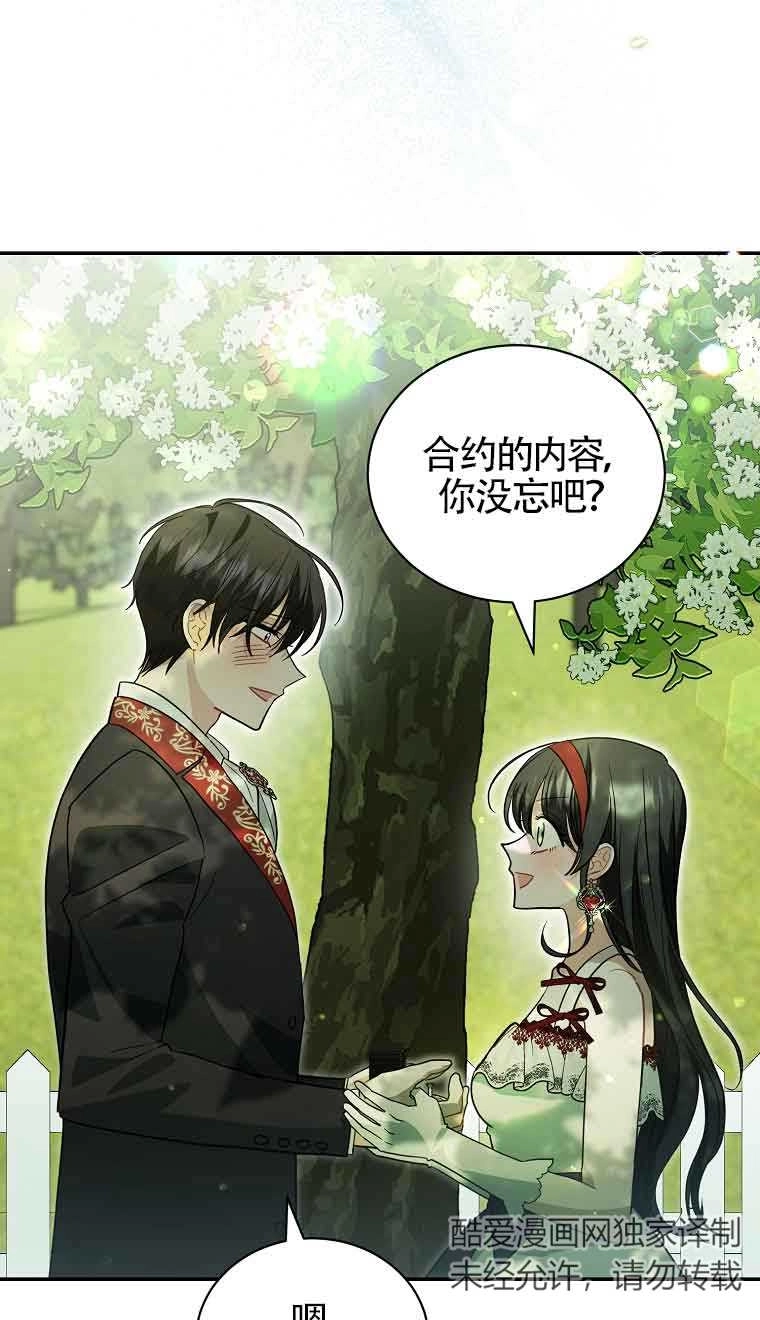 《以为是罗曼史，结果是怪谈》第55话 第38页