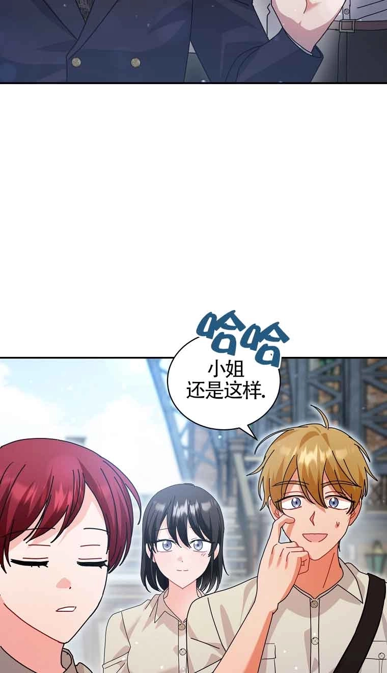 《以为是罗曼史，结果是怪谈》第55话 第76页