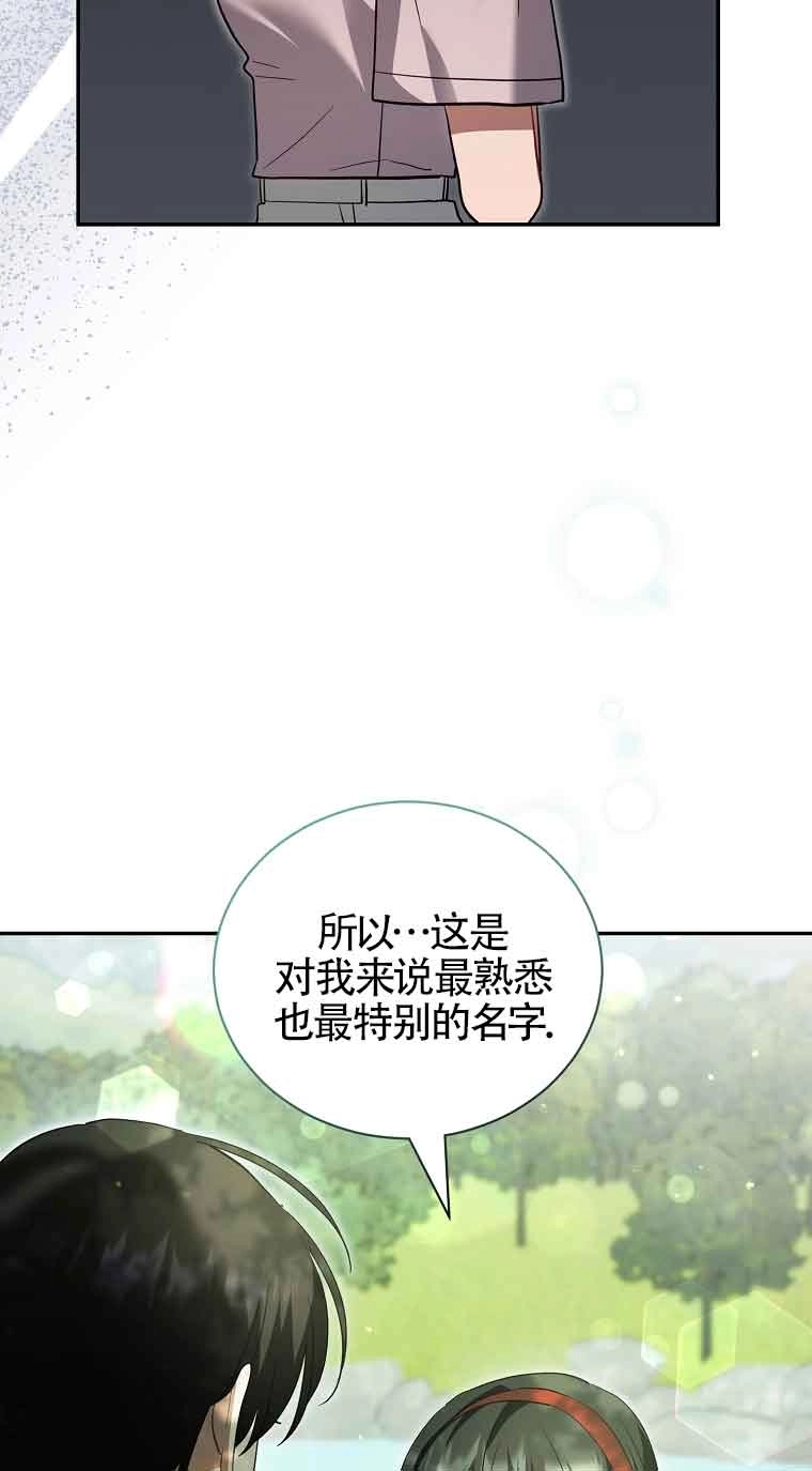 《以为是罗曼史，结果是怪谈》第55话 第44页