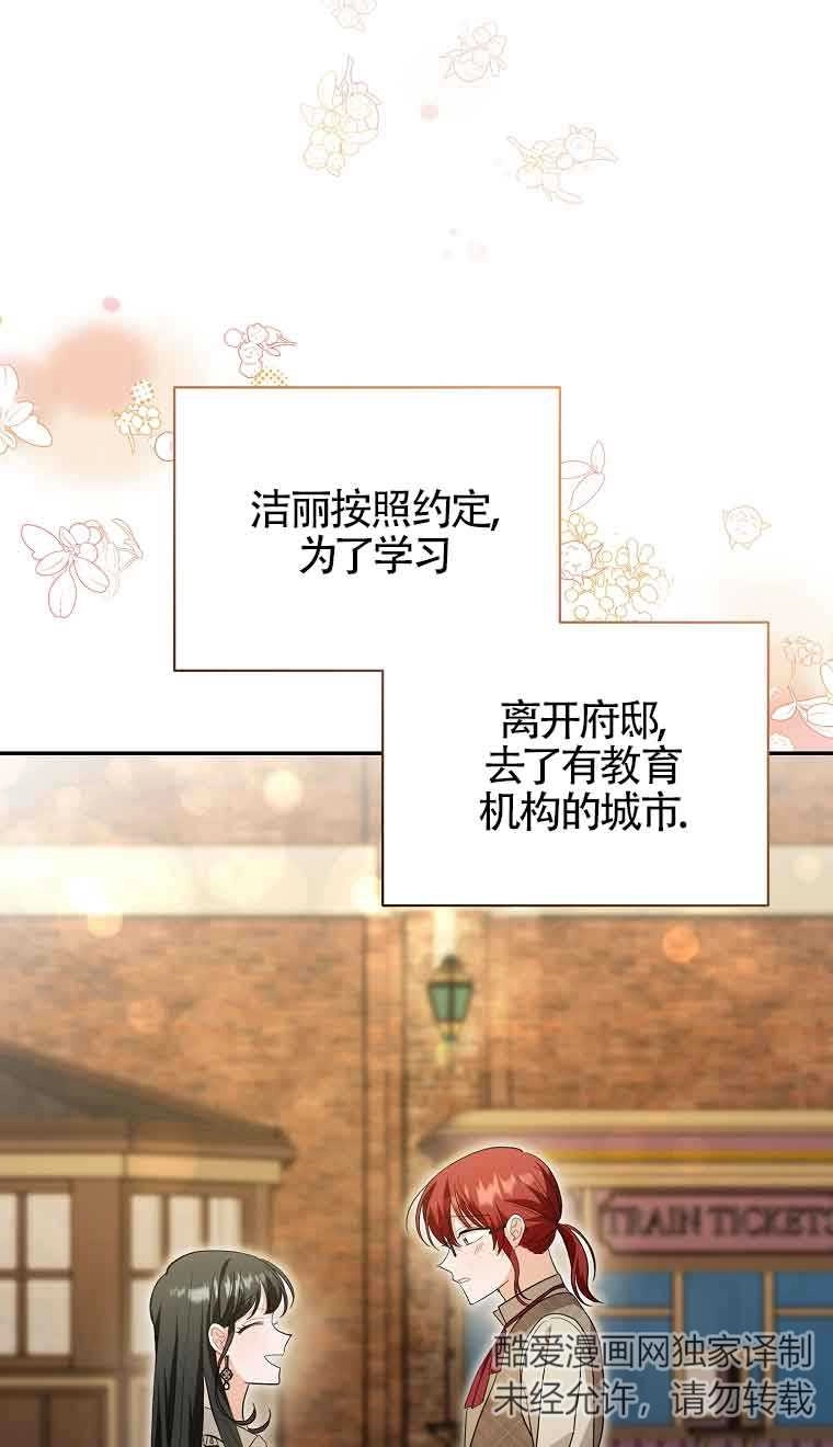 《以为是罗曼史，结果是怪谈》第55话 第23页