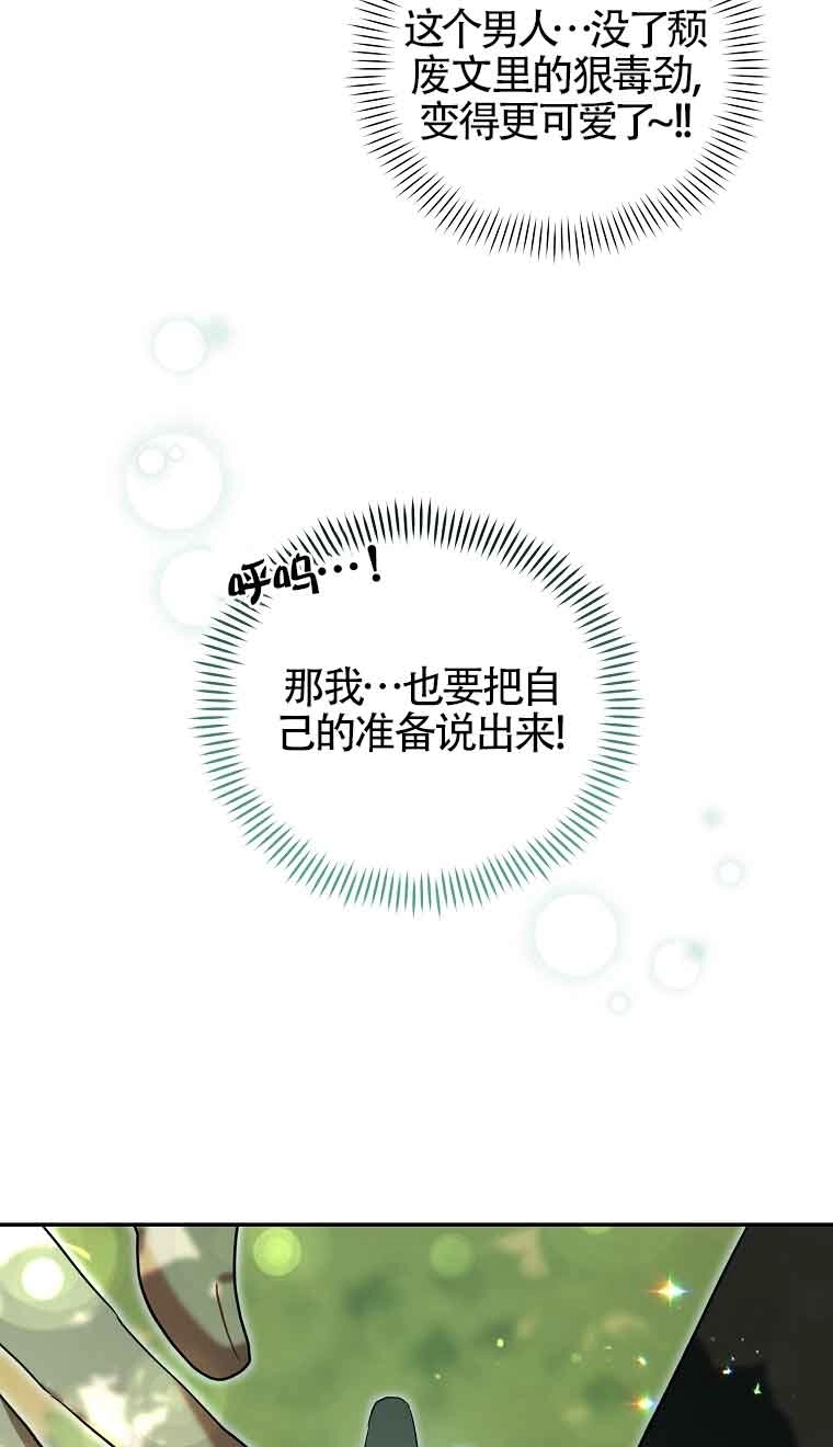 《以为是罗曼史，结果是怪谈》第55话 第40页