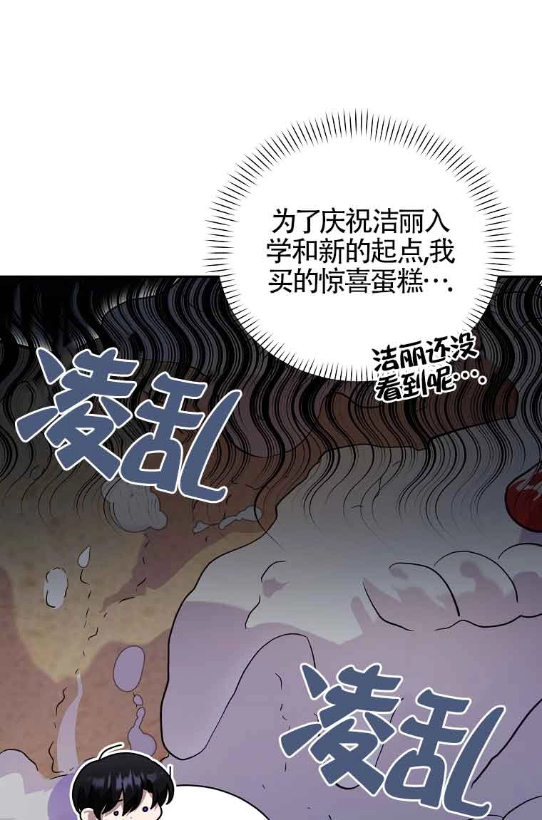 《以为是罗曼史，结果是怪谈》第55话 第105页