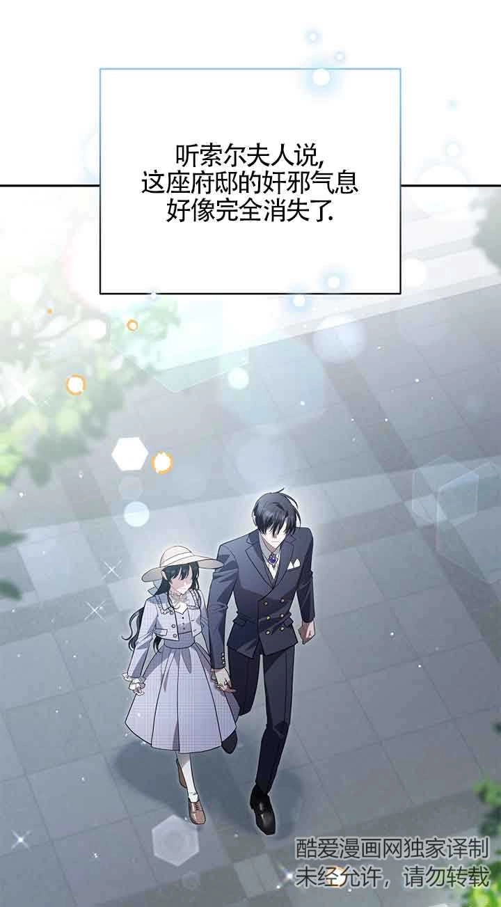 《以为是罗曼史，结果是怪谈》第55话 第4页