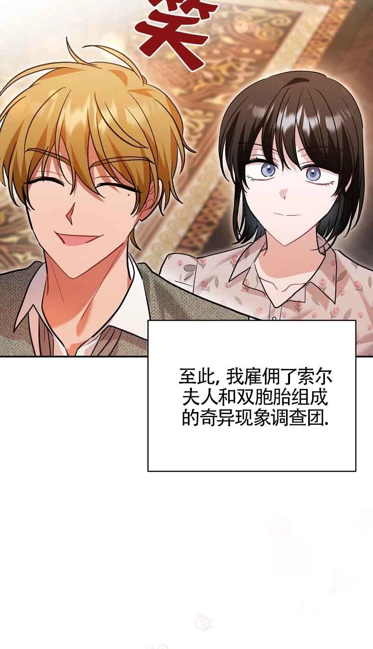 《以为是罗曼史，结果是怪谈》第55话 第22页