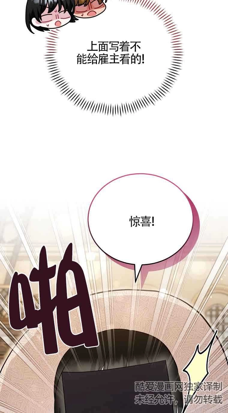 《以为是罗曼史，结果是怪谈》第55话 第92页