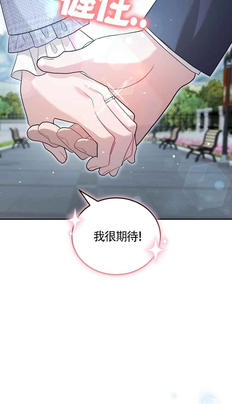 《以为是罗曼史，结果是怪谈》第55话 第65页