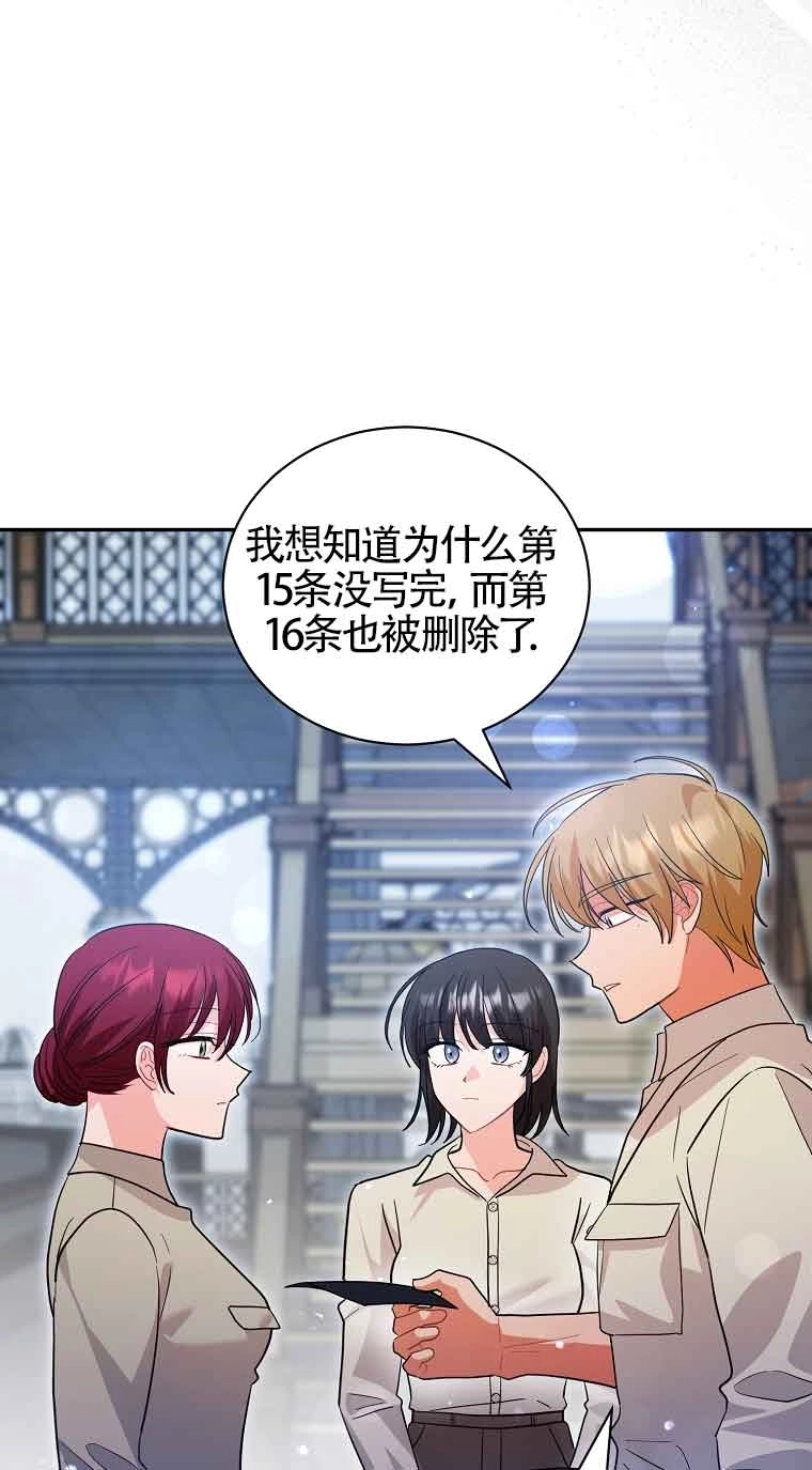 《以为是罗曼史，结果是怪谈》第55话 第82页