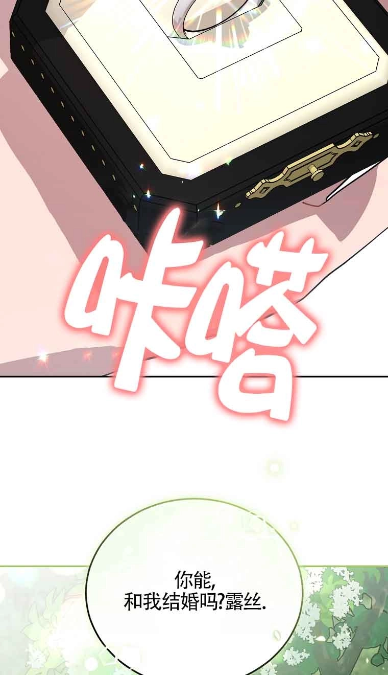《以为是罗曼史，结果是怪谈》第55话 第35页