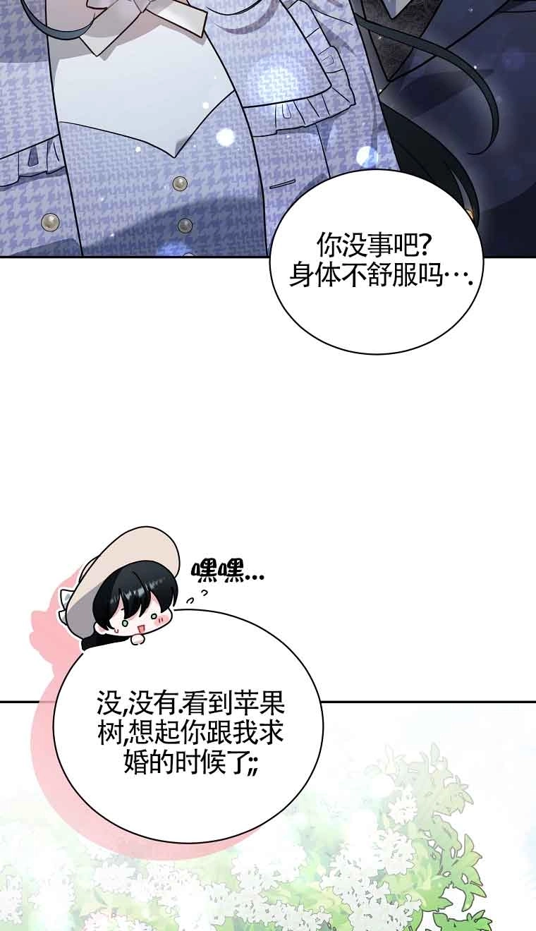 《以为是罗曼史，结果是怪谈》第55话 第62页
