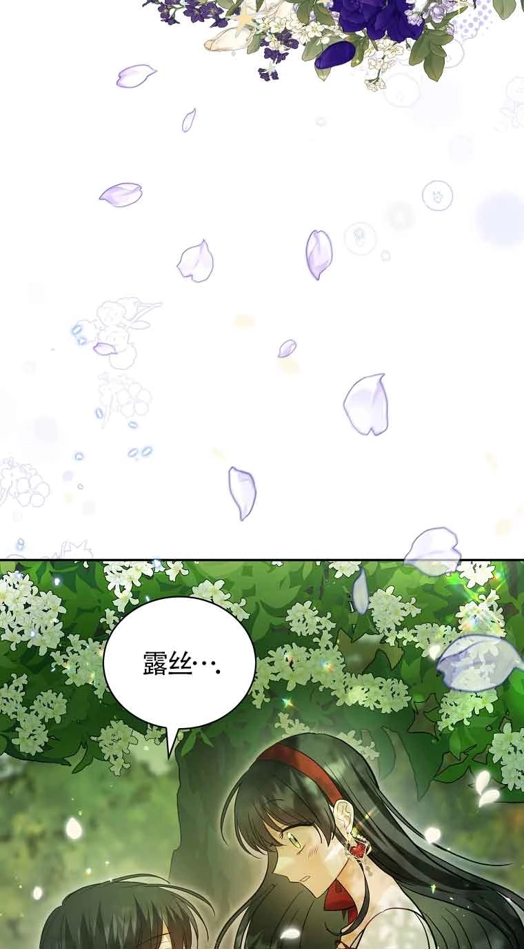 《以为是罗曼史，结果是怪谈》第55话 第55页