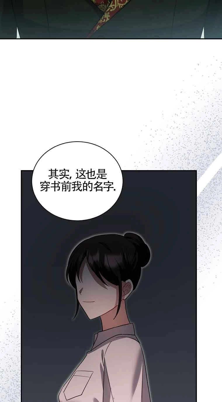 《以为是罗曼史，结果是怪谈》第55话 第43页