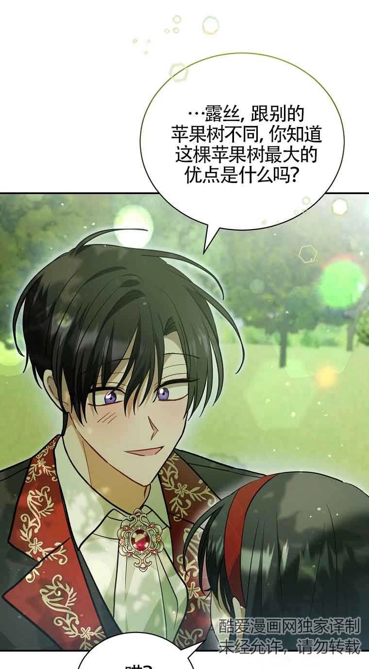 《以为是罗曼史，结果是怪谈》第55话 第48页
