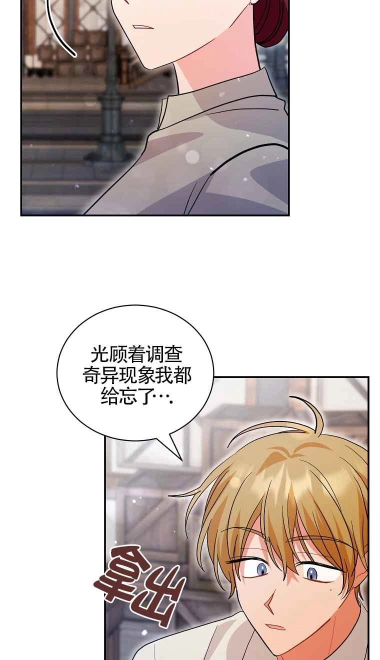 《以为是罗曼史，结果是怪谈》第55话 第78页