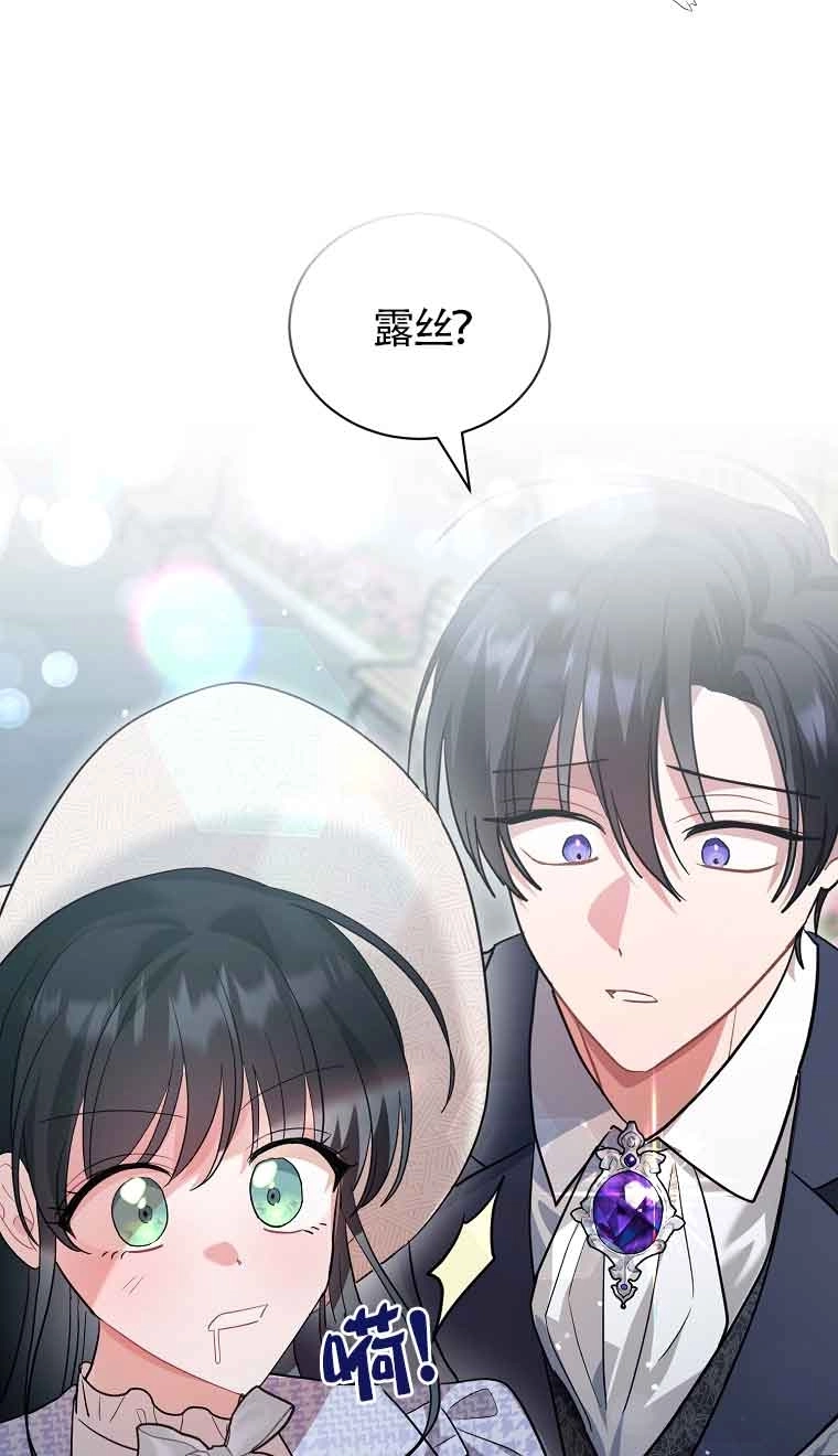 《以为是罗曼史，结果是怪谈》第55话 第61页