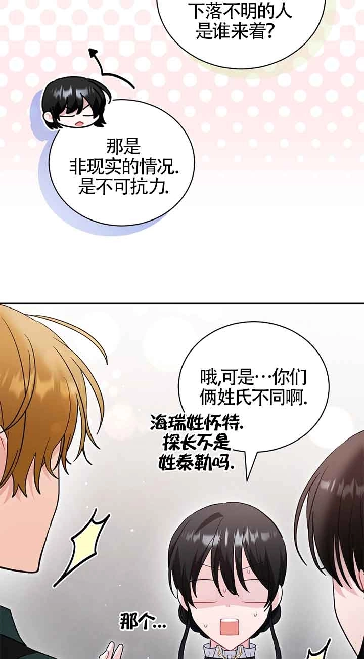 《以为是罗曼史，结果是怪谈》第55话 第10页