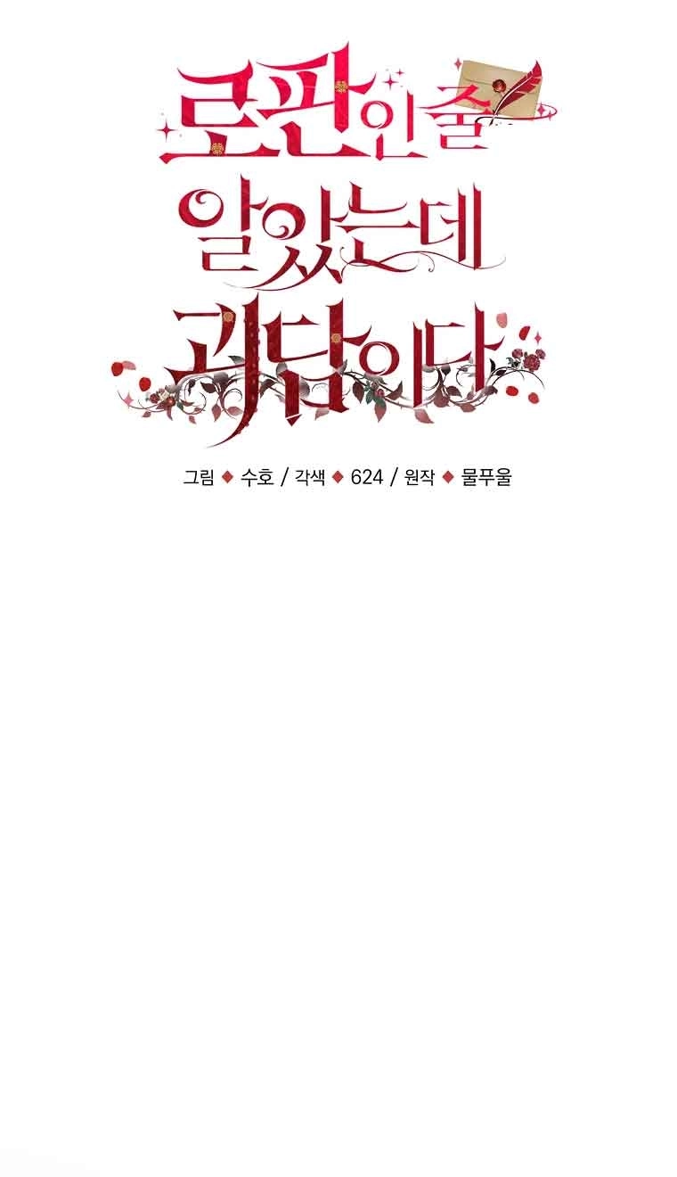 《以为是罗曼史，结果是怪谈》第55话 第68页