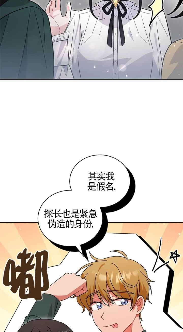 《以为是罗曼史，结果是怪谈》第55话 第11页