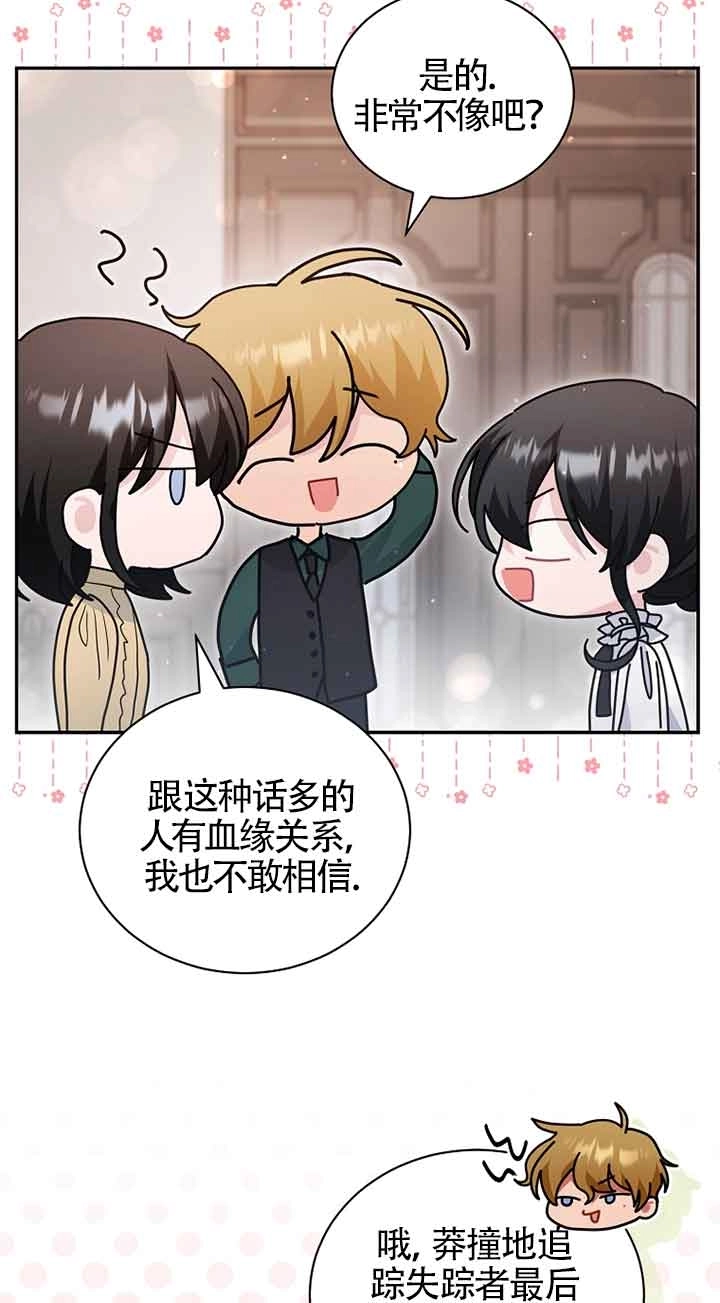 《以为是罗曼史，结果是怪谈》第55话 第9页
