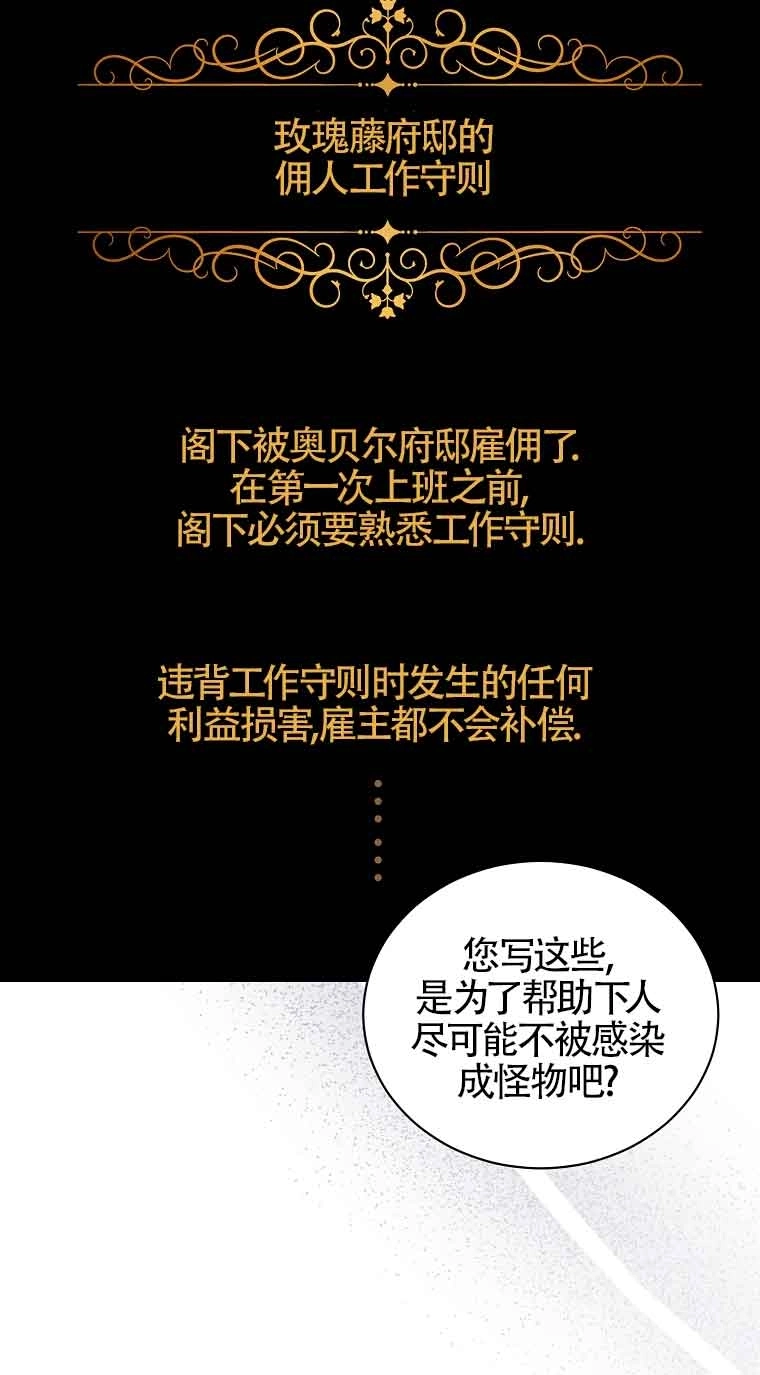 《以为是罗曼史，结果是怪谈》第55话 第81页