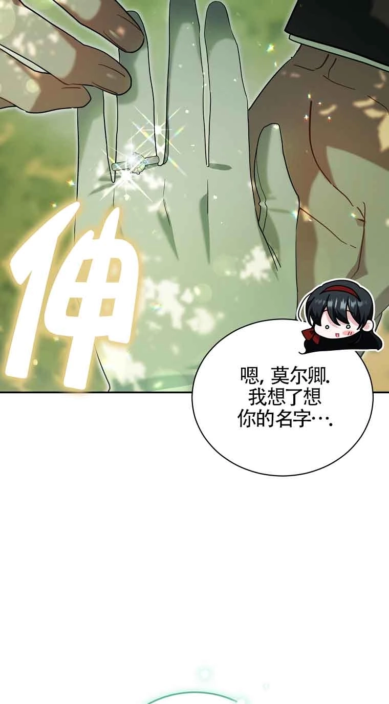 《以为是罗曼史，结果是怪谈》第55话 第41页