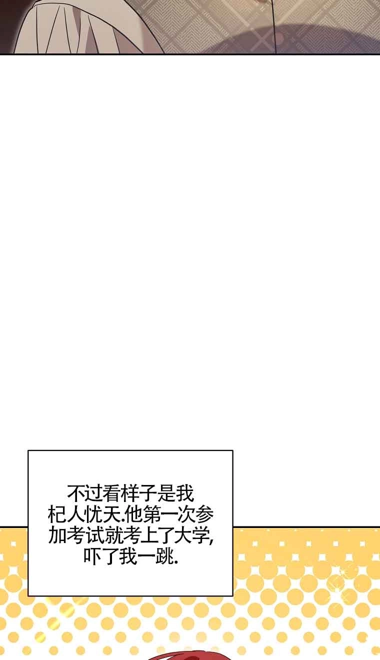 《以为是罗曼史，结果是怪谈》第55话 第27页