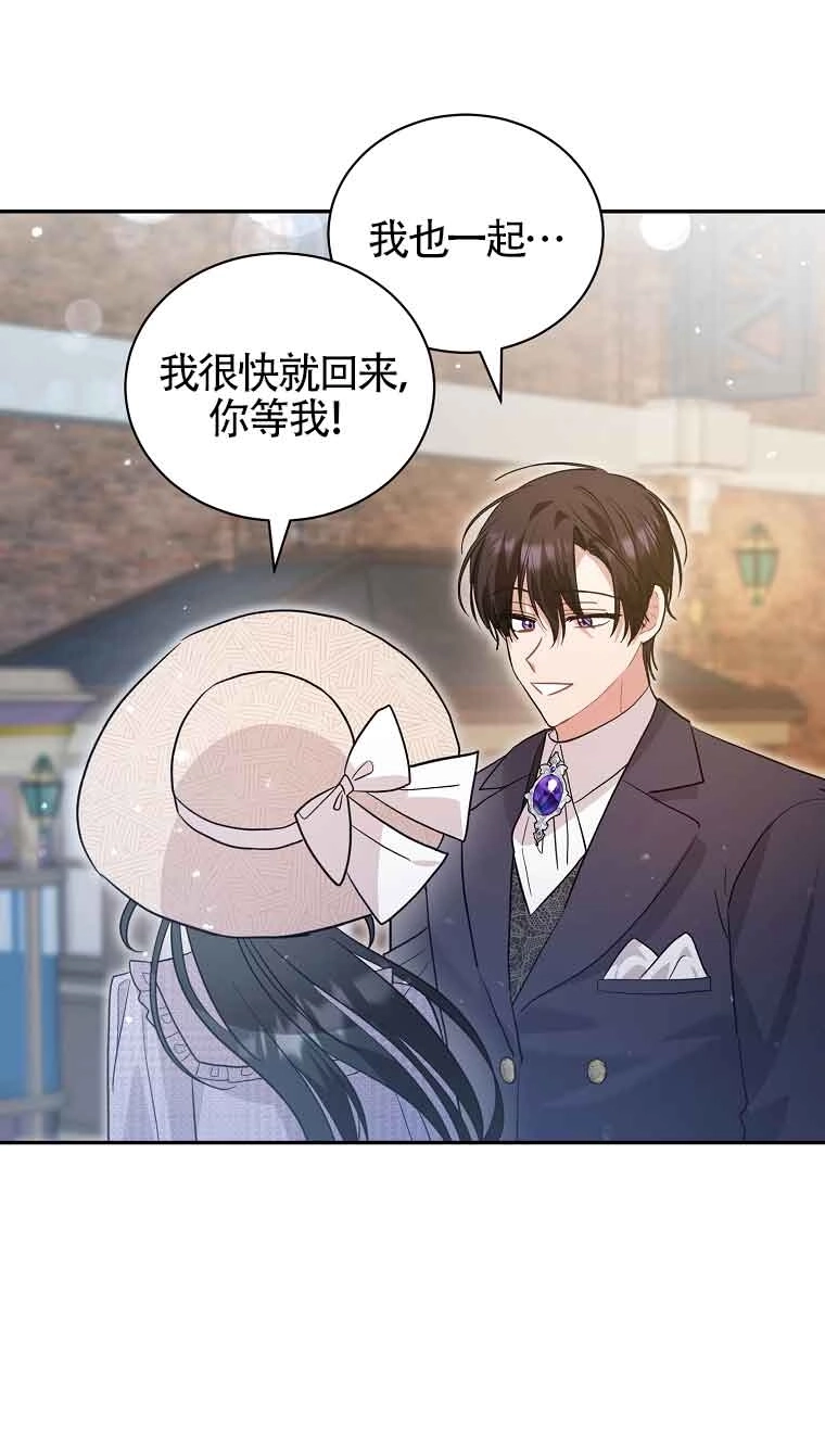 《以为是罗曼史，结果是怪谈》第55话 第74页