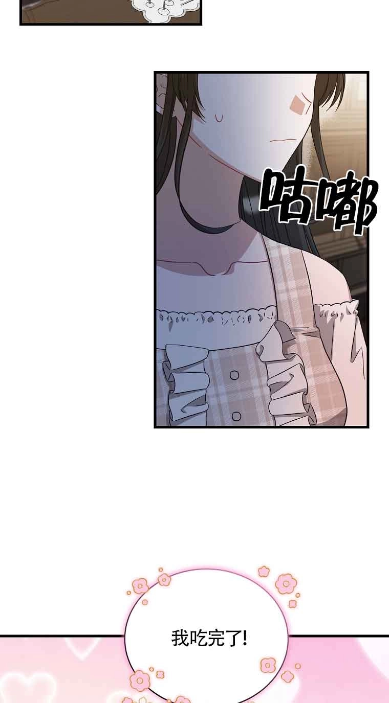 《以为是罗曼史，结果是怪谈》第06话 第55页