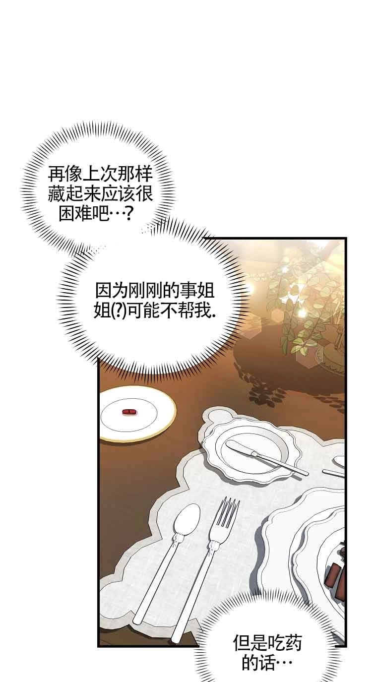 《以为是罗曼史，结果是怪谈》第06话 第48页