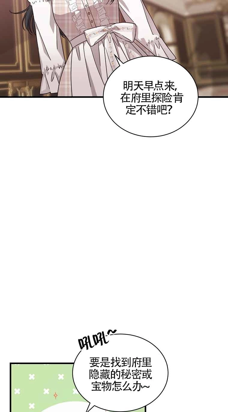 《以为是罗曼史，结果是怪谈》第06话 第11页
