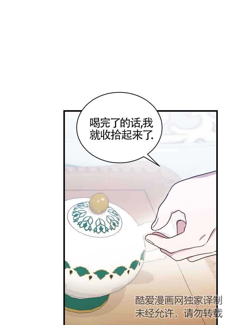 《以为是罗曼史，结果是怪谈》第06话 第64页