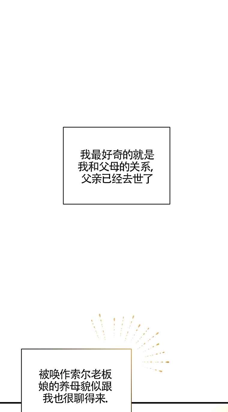 《以为是罗曼史，结果是怪谈》第06话 第4页