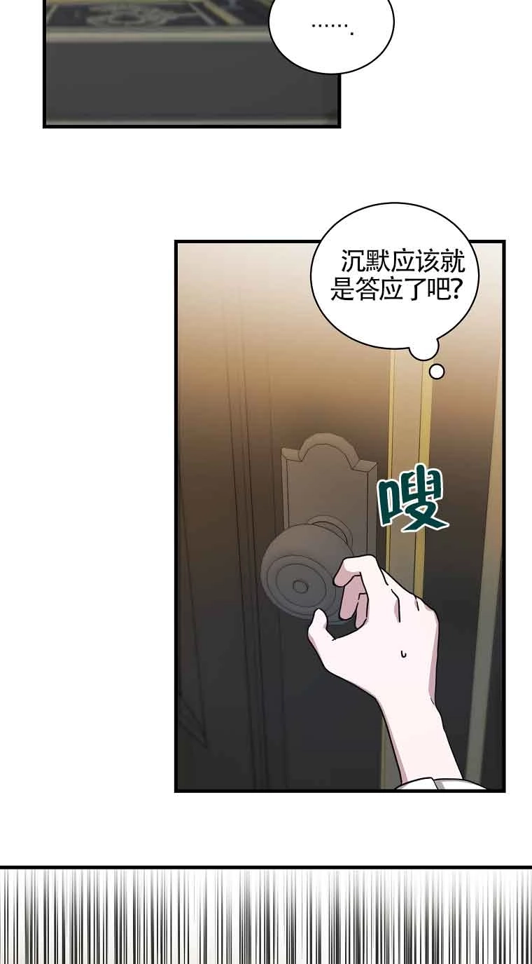 《以为是罗曼史，结果是怪谈》第06话 第31页
