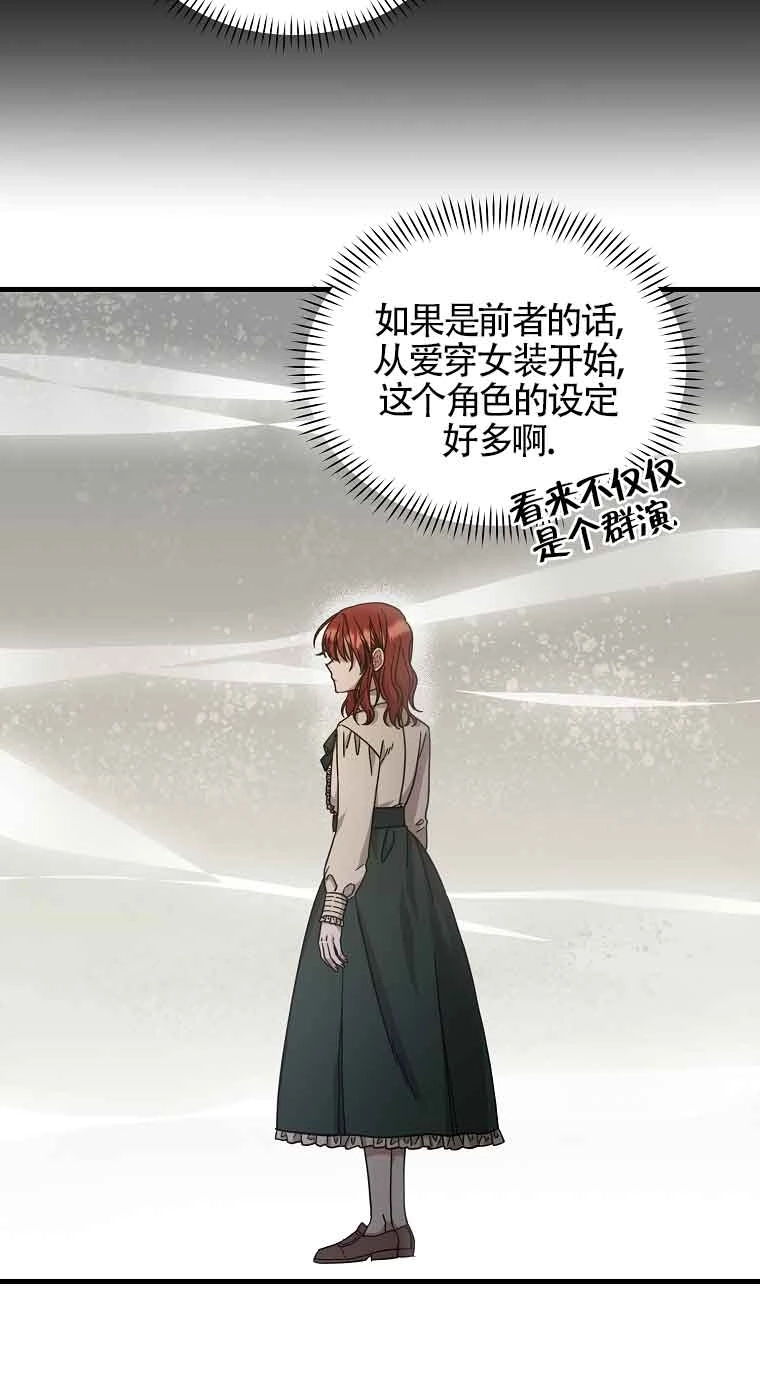 《以为是罗曼史，结果是怪谈》第06话 第25页