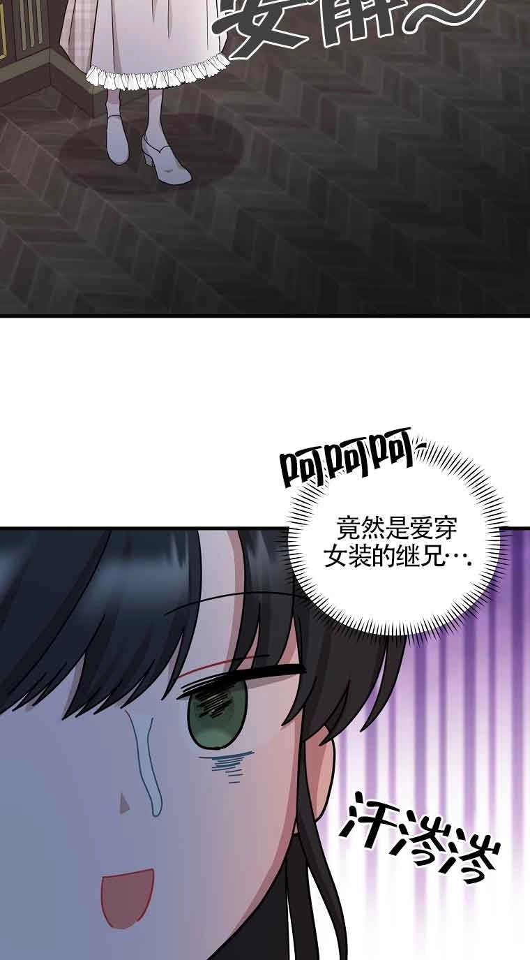 《以为是罗曼史，结果是怪谈》第06话 第23页