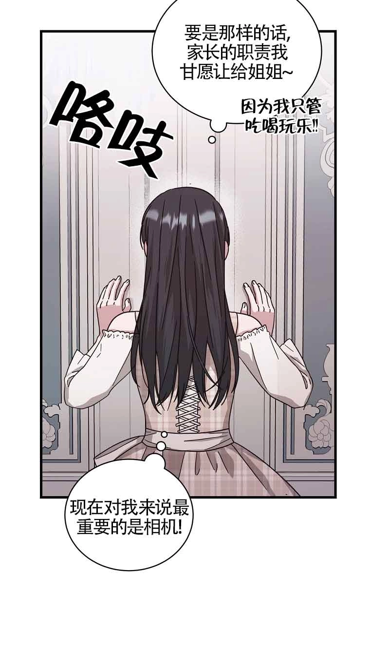 《以为是罗曼史，结果是怪谈》第06话 第7页