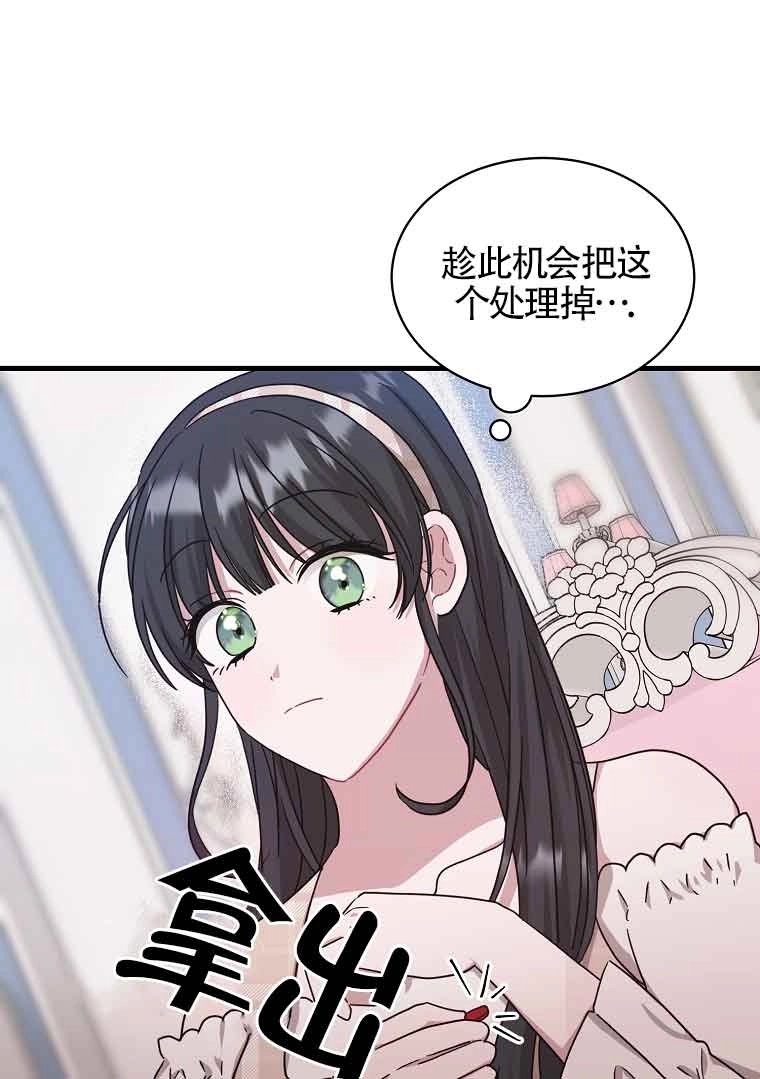 《以为是罗曼史，结果是怪谈》第06话 第71页