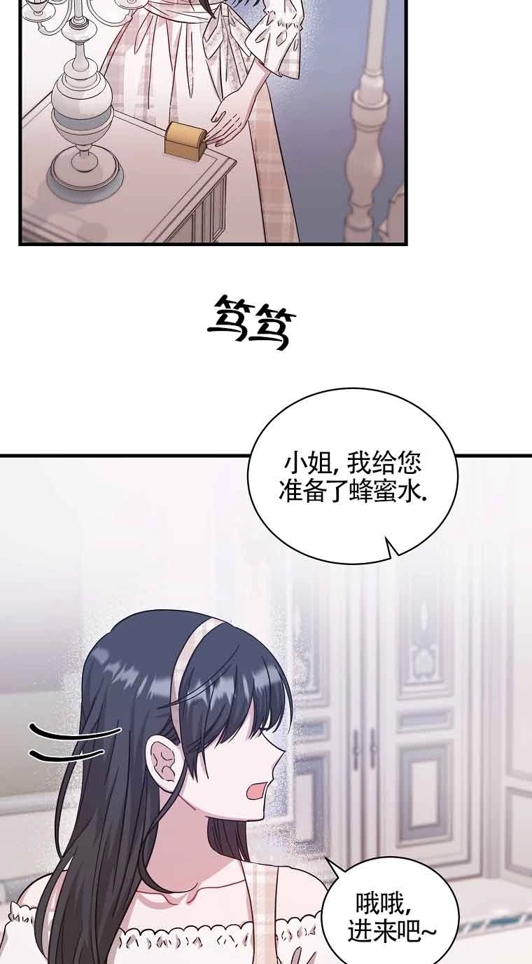 《以为是罗曼史，结果是怪谈》第06话 第59页