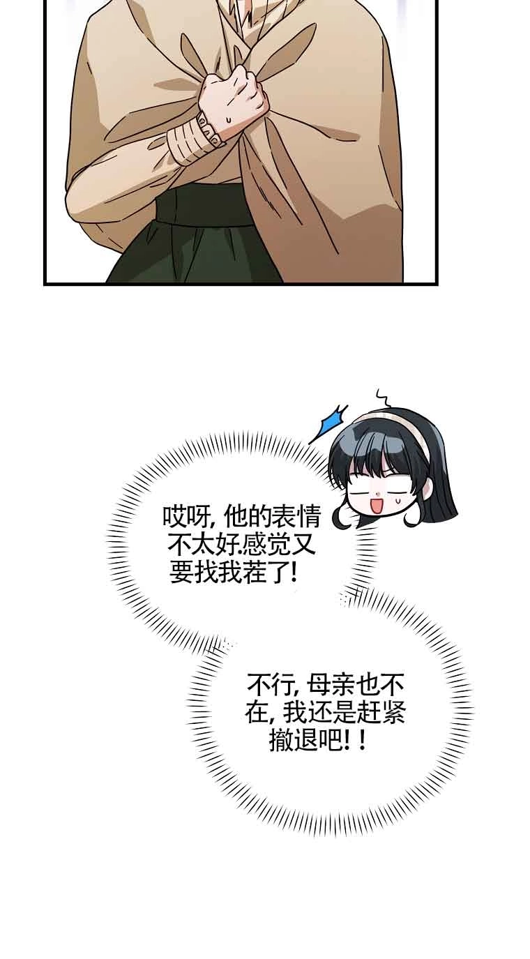 《以为是罗曼史，结果是怪谈》第06话 第39页