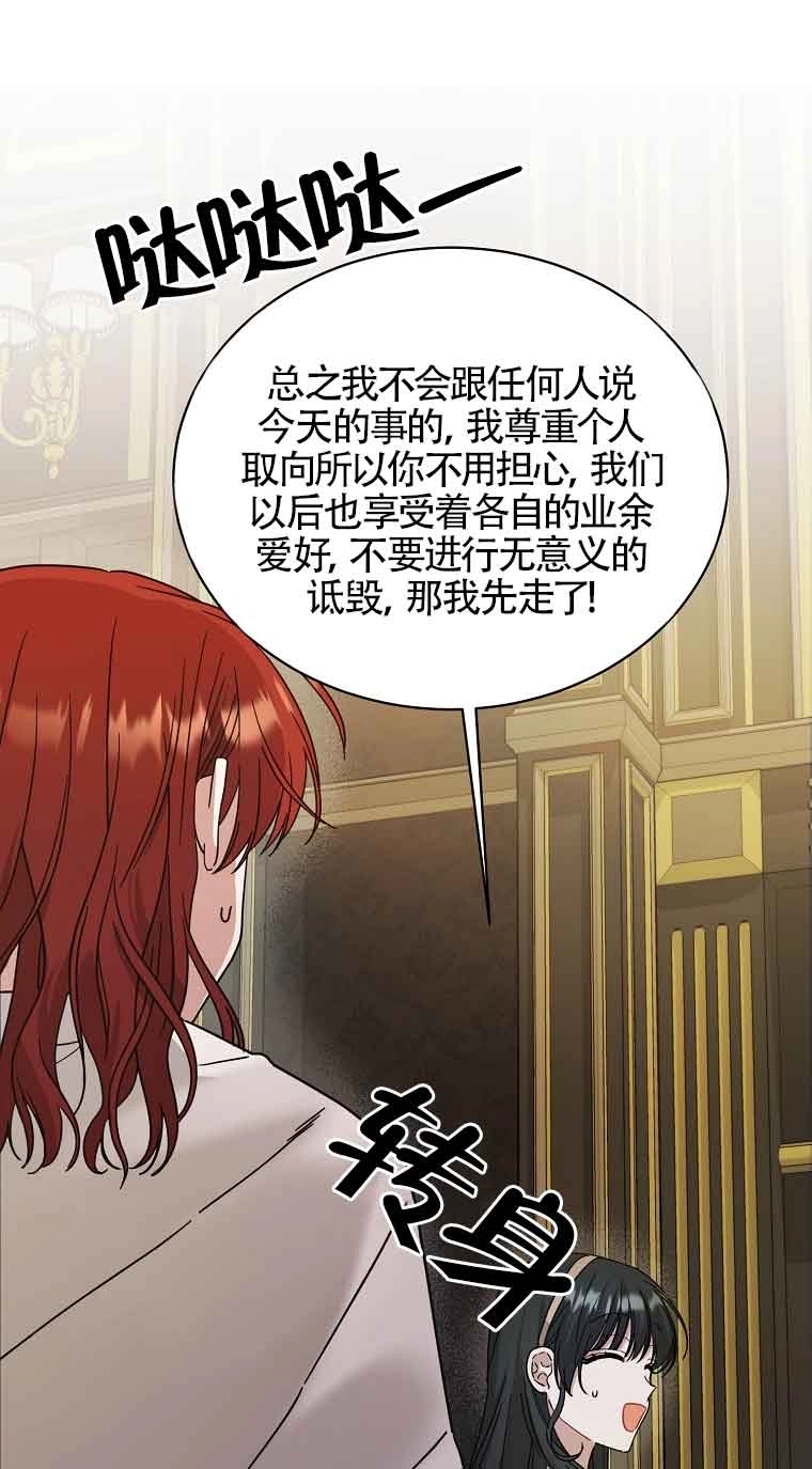 《以为是罗曼史，结果是怪谈》第06话 第40页