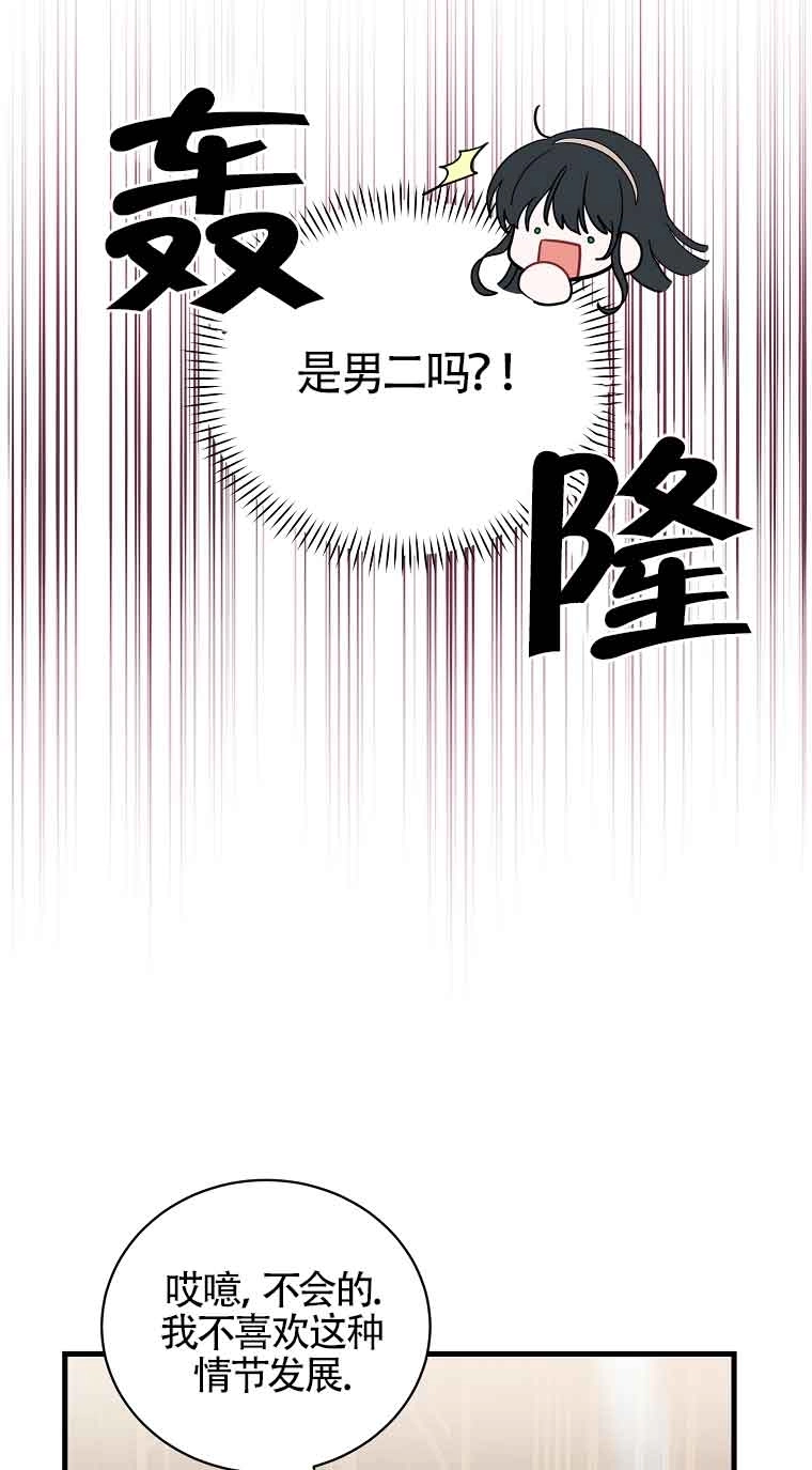 《以为是罗曼史，结果是怪谈》第06话 第28页