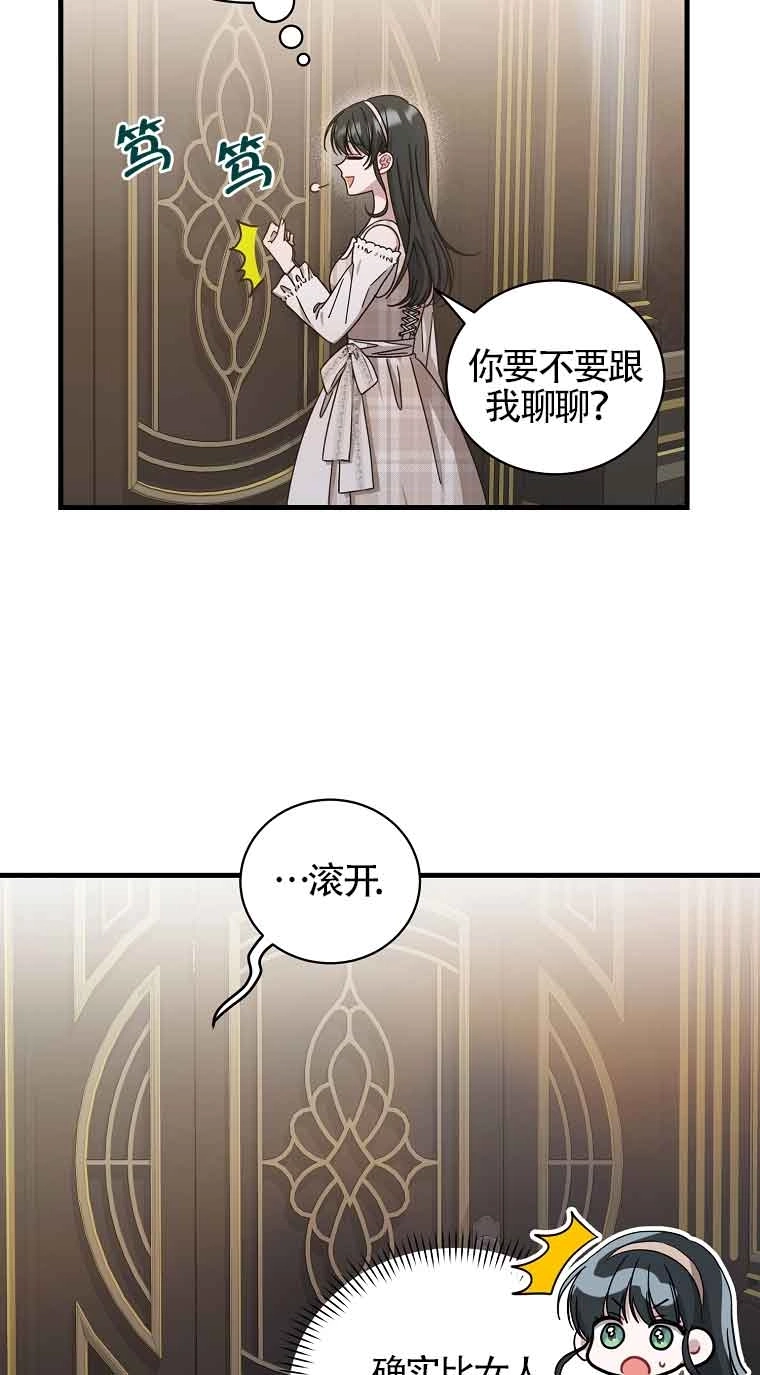 《以为是罗曼史，结果是怪谈》第06话 第29页