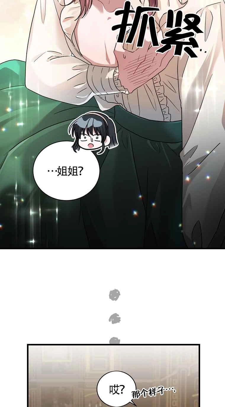 《以为是罗曼史，结果是怪谈》第06话 第18页