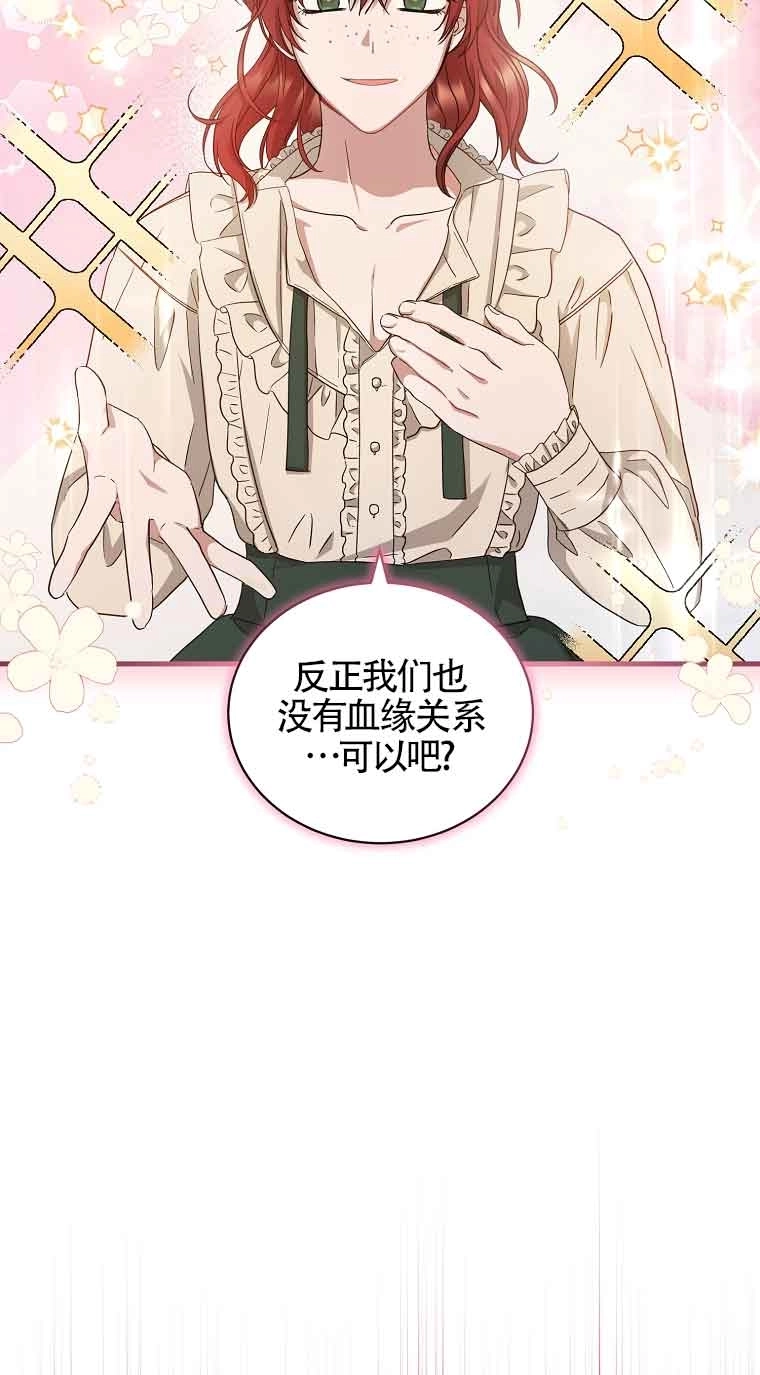 《以为是罗曼史，结果是怪谈》第06话 第27页