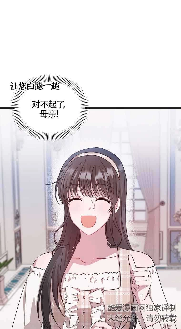 《以为是罗曼史，结果是怪谈》第06话 第57页