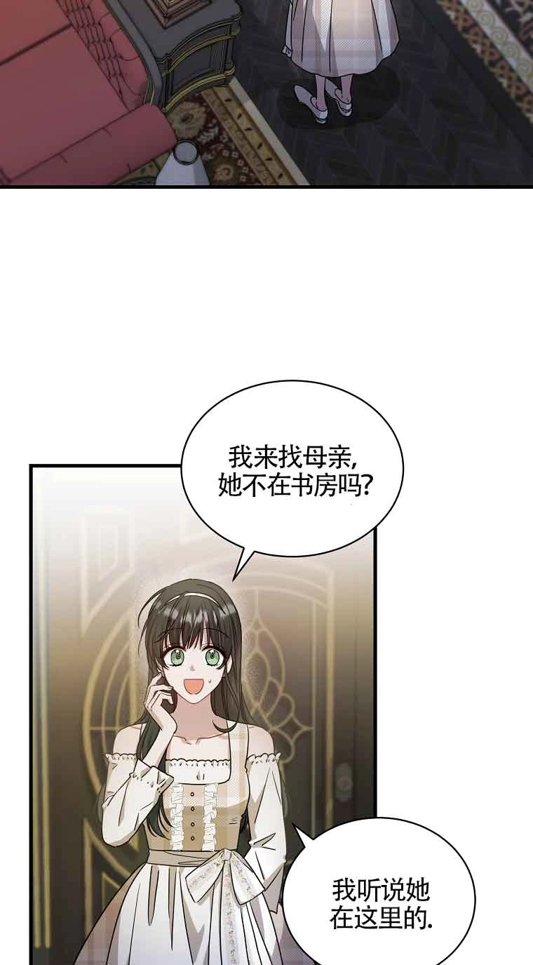 《以为是罗曼史，结果是怪谈》第06话 第33页