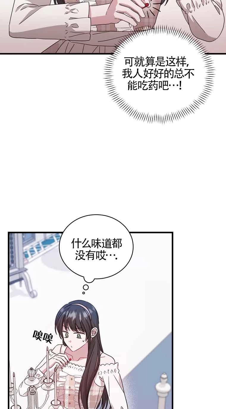 《以为是罗曼史，结果是怪谈》第06话 第58页